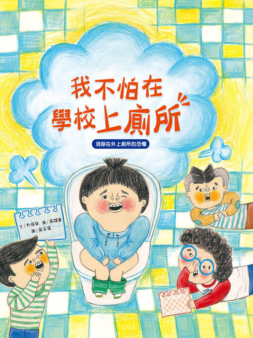 Cover image for 我愛上學